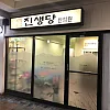 Ginsengdang Acupunture photo