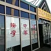 Meng's Chinese Herbal Massage Center photo