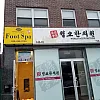 Cheng Yong Foot Spa photo