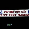 Happy Foot Massage photo