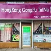 Hong Kong Gongfu TuiNa photo