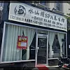 Shui yi ge photo