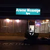 Aroma Massage Spa photo