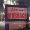 Sakura Asian Massage photo