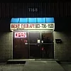Best Massage Therapy photo