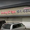 Daengki WOMEN SPA photo