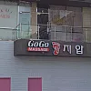 Go Go Foot massage photo