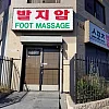 Sport's Foot Massage photo