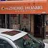 Zhong Huang Massage photo