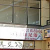Health Foot Massage photo