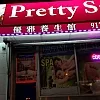 Pretty Spa photo