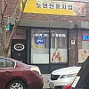 Northern Massage photo